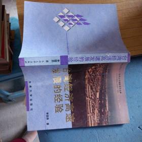 台湾经济高速发展的经验