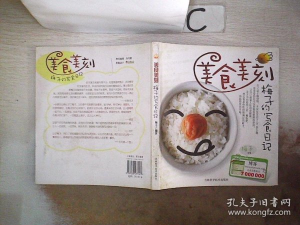 美食美刻【书脊小开裂】