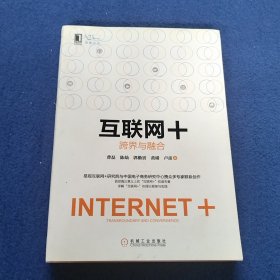 互联网+/跨界与融合