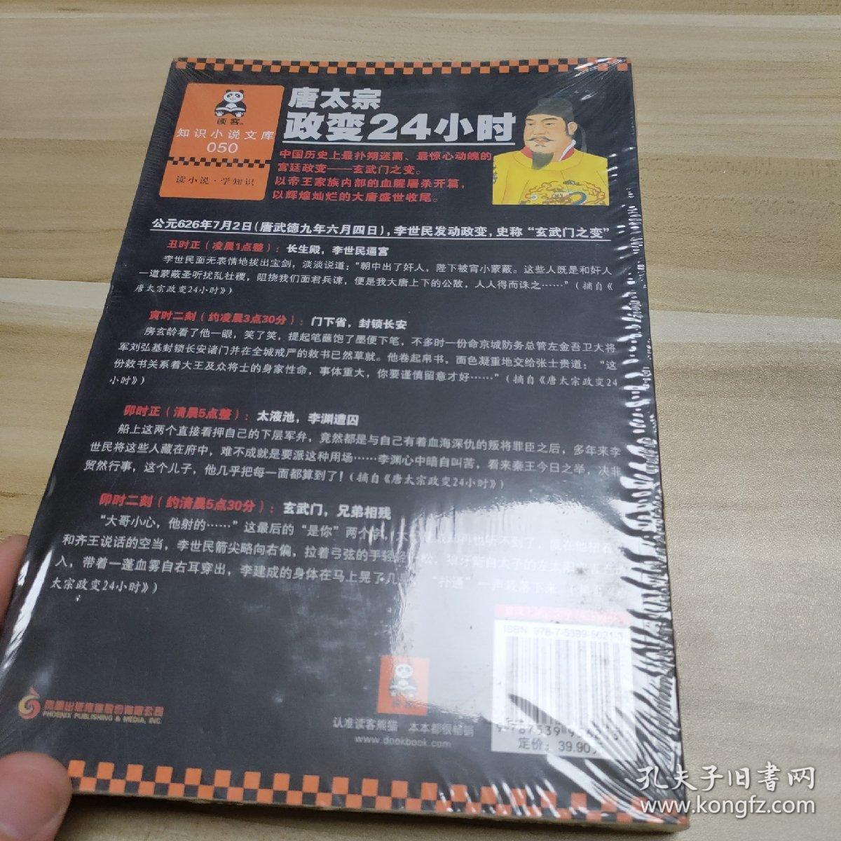 唐太宗政变24小时