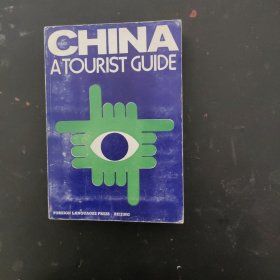 CHINA ATOURIST GUIDE ：中国旅游指南