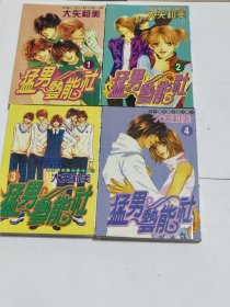 漫画：猛男异能社1-4（全）精美漫画 典藏 （日） 【4本合售】