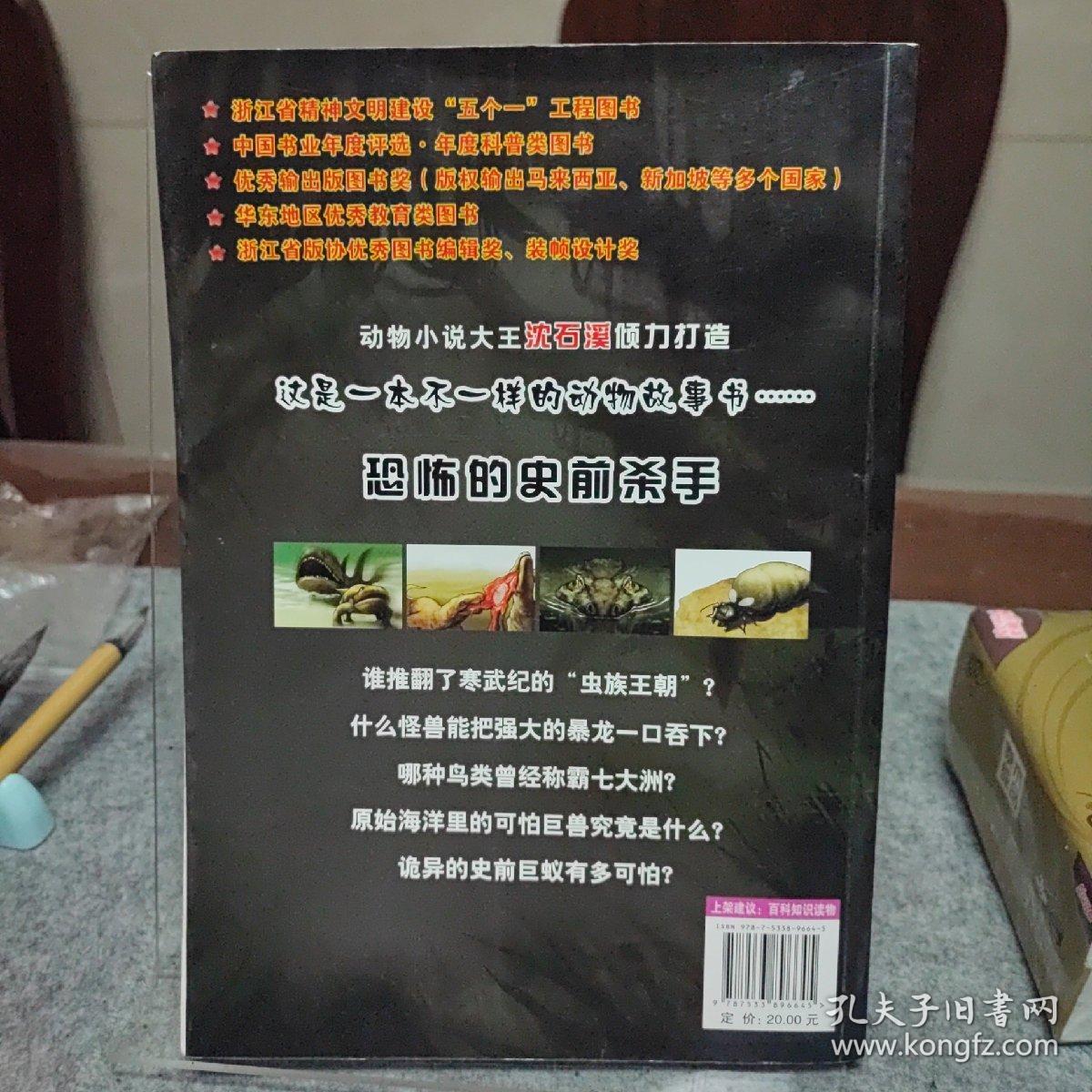 你一定没听过的神秘动物故事·远古系列：恐怖的史前杀手