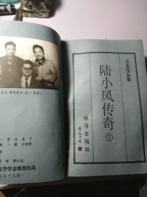 陆小凤传奇 全四册【1993 一版一印】【品相自定，书脊是针线装订】