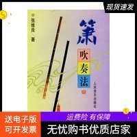 二手书箫吹奏法
