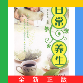 日常養(yǎng)生