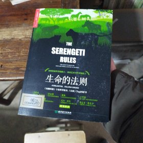 生命的法则：在塞伦盖蒂草原，看见万物兴衰的奥秘