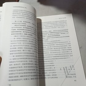 化妆品监督管理条例释义