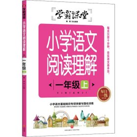 小学语文阅读理解