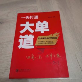 一天打通大单道：年金保险与终身寿险