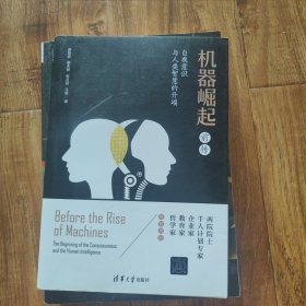 机器崛起前传——自我意识与人类智慧的开端