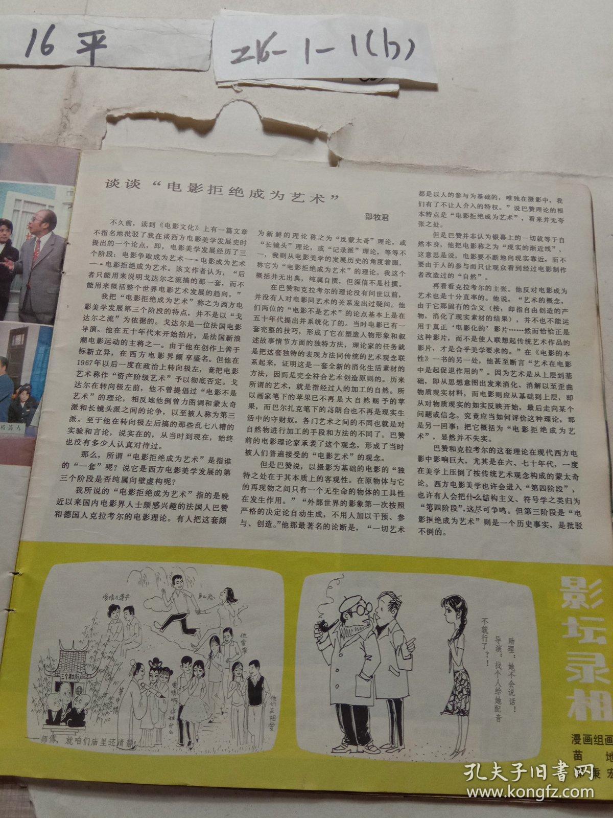 电影画报 1983 3