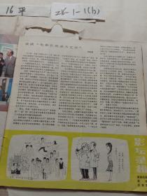 电影画报 1983 3