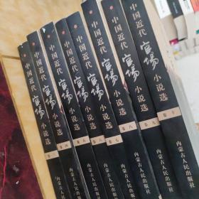 中国近代官场（3～10）册