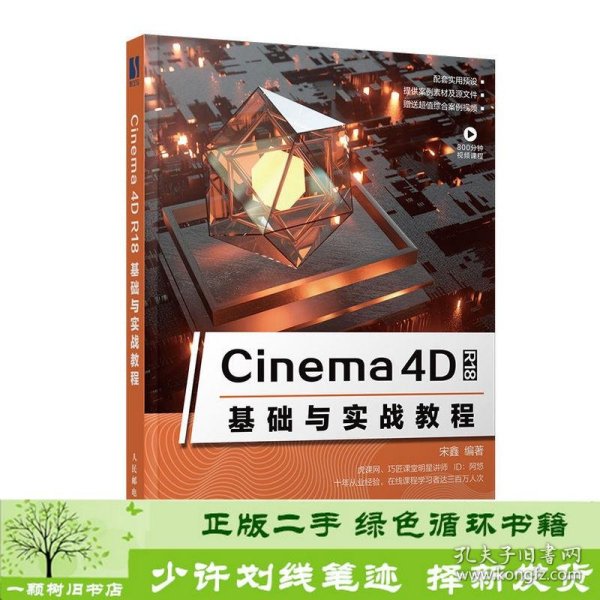 Cinema4DR18基础与实战教程