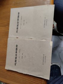 地图设计和编绘 上下册