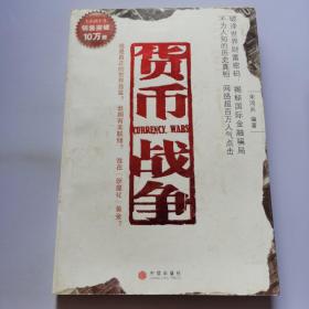 货币战争