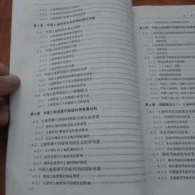 中国中国土地资源可持续利用战略研究