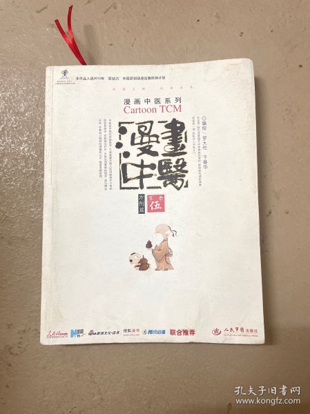 漫画中医·方剂篇·漫画中医系列