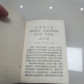 人民日报 红旗 解放军报1970年社论汇编