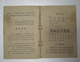 农村初级小学试用课本：语文第三册（庄稼话）