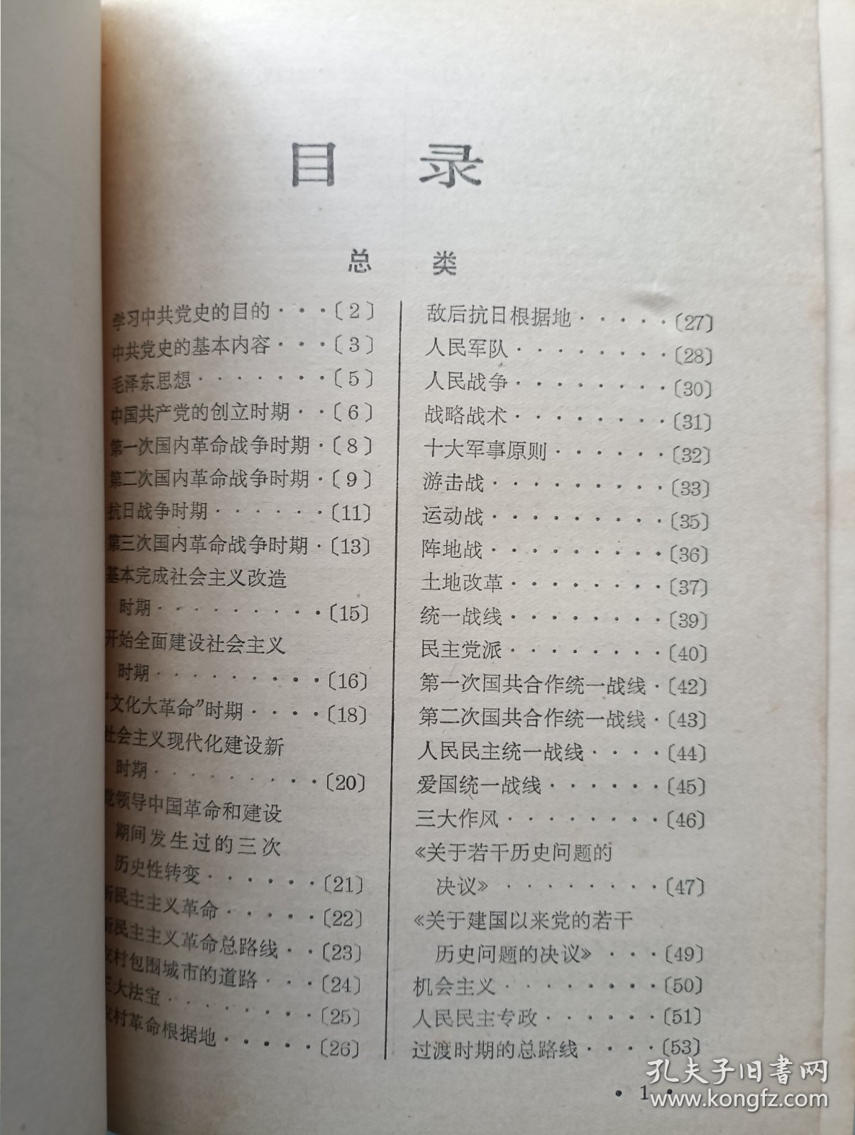 中共党史事件人物录