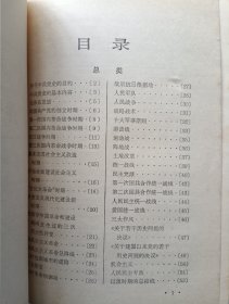 中共党史事件人物录