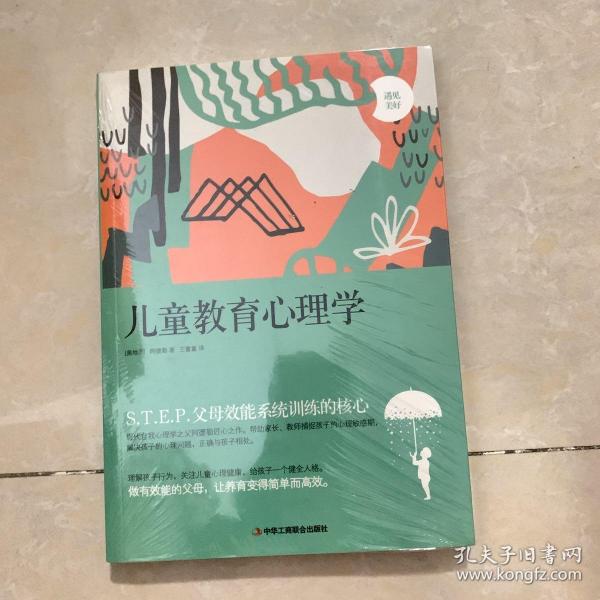 儿童教育心理学