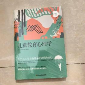 儿童教育心理学