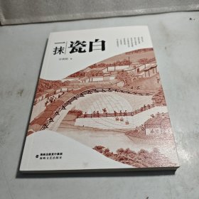 一抹瓷白