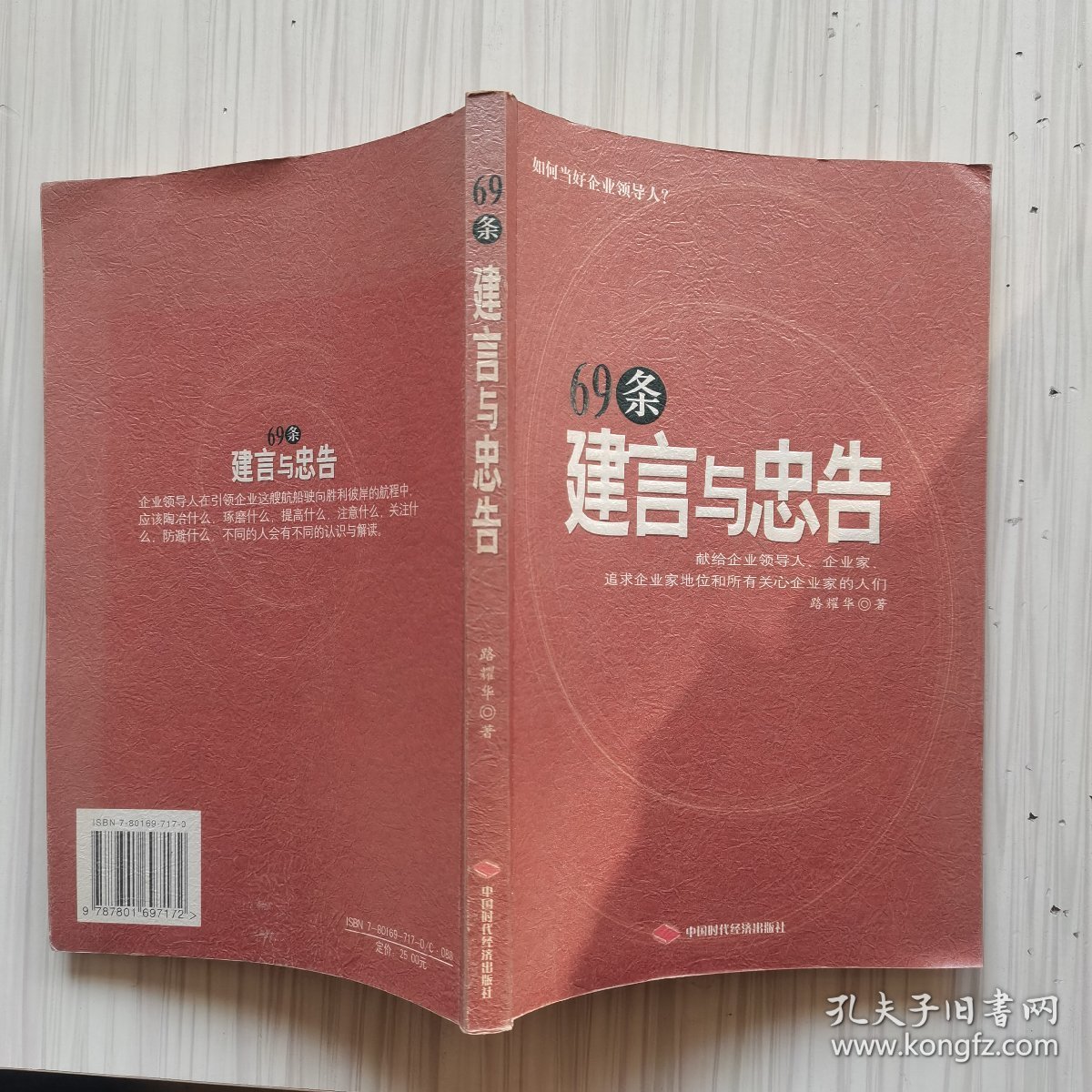 69条建言与忠告
