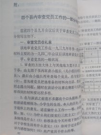 陕西解放（上、下册）带陕西革命历史文件汇集的乙3