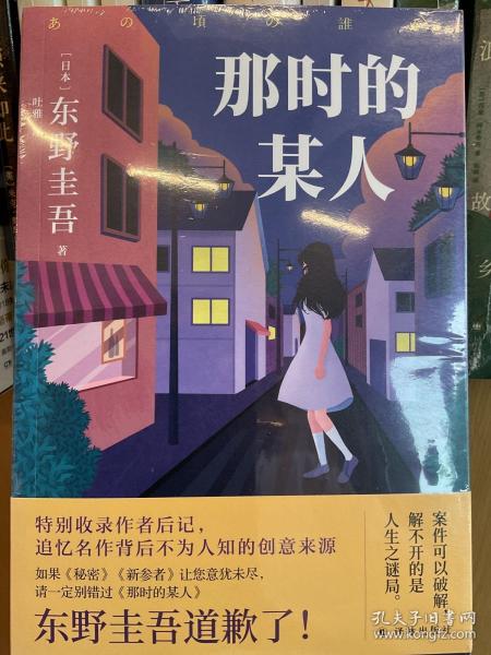 东野圭吾：那时的某人（25年珍藏作品结集！）