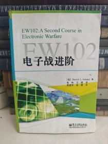 EW102：电子战进阶