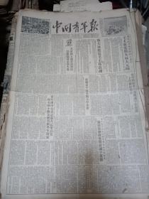 中国青年报 1952年9月5日~10月31日合售