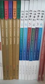 江海学刊2025.2