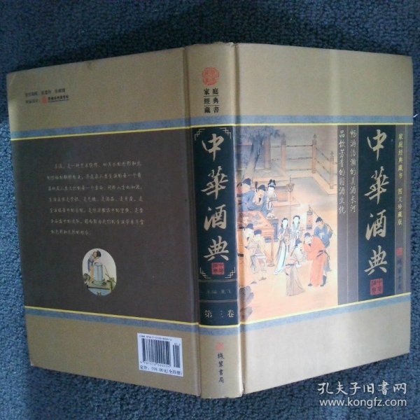 中华酒典(全四册)