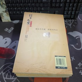 孙子兵法经营智慧（一版一印）