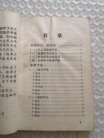 按摩疗法 72年版