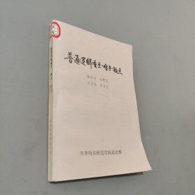 普通逻辑重点难点疑点