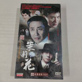 三十八集电视连续剧：茉莉花 （12碟装DVD，全新未拆封）