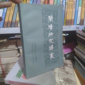 简牍研究译丛(府1-2)