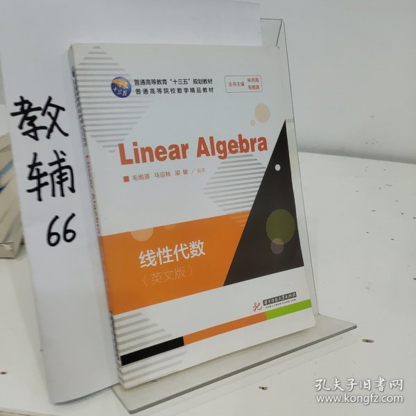 线性代数=Linear-Algebra：英文