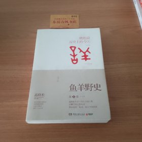 鱼羊野史·第1卷：晓松说 历史上的今天