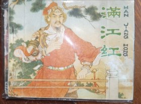 人美版连环画满江红