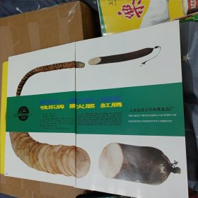 益阳市松花皮蛋厂 湖南资料 乐口福 上海牌 上海咖啡厂 上海资料 上海食品公司肉类食品厂 上海资料 广告纸 广告页