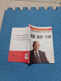 博览实践创新