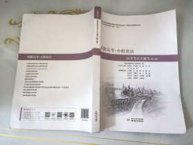 技能高考·中职英语高考考点大通关（修订版）十几页书写