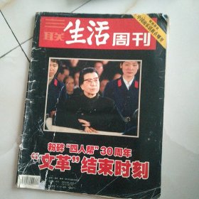 生活周刊