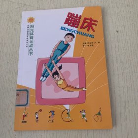 蹦床